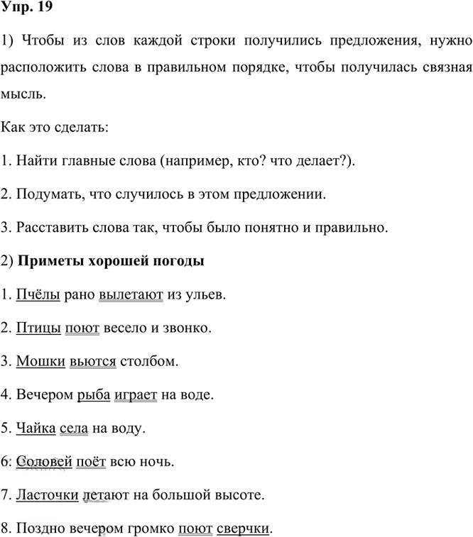 Иллюстрация к решению «ГДЗ по Русскому языку 3 Класс Часть 1 Номер 19 Канакина, Горецкий - Подробные Ответы», 1