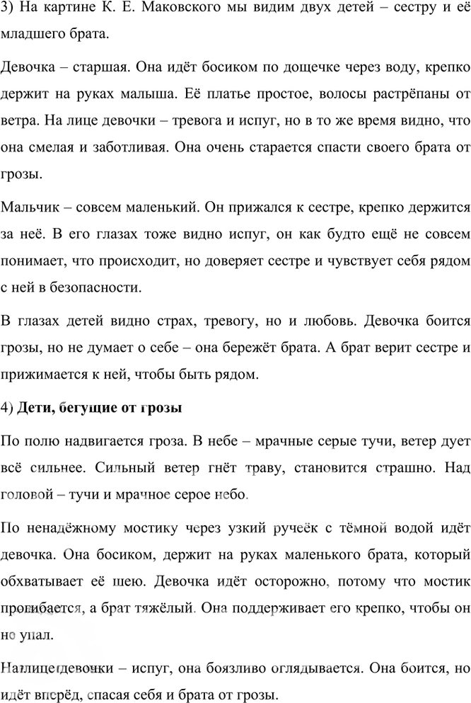 Иллюстрация к решению «ГДЗ по Русскому языку 3 Класс Часть 1 Номер 27 Канакина, Горецкий - Подробные Ответы», 2