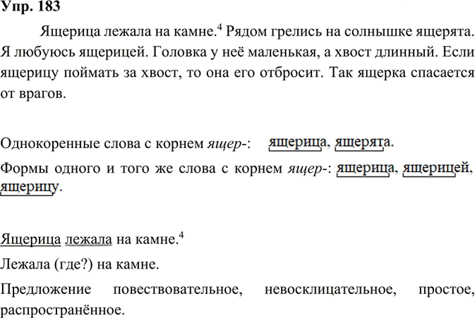 Иллюстрация к решению «ГДЗ по Русскому языку 3 Класс Часть 1 Номер 183 Канакина, Горецкий - Подробные Ответы», 2