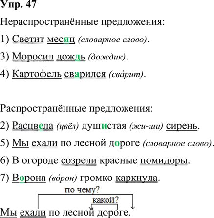 Иллюстрация к решению «ГДЗ по Русскому языку 3 Класс Часть 1 Номер 47 Канакина, Горецкий - Подробные Ответы», 2