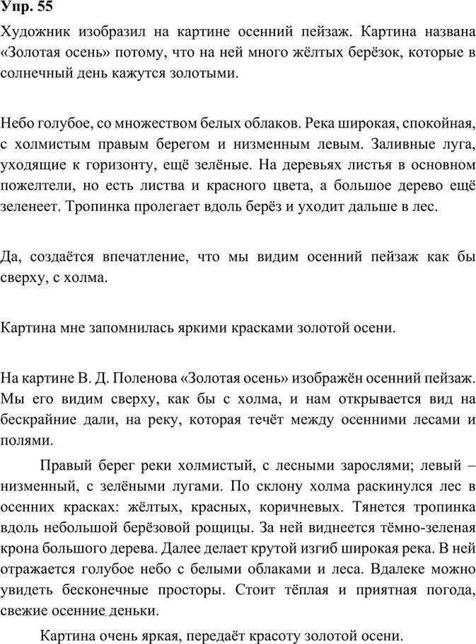 Иллюстрация к решению «ГДЗ по Русскому языку 3 Класс Часть 1 Номер 55 Канакина, Горецкий - Подробные Ответы», 3