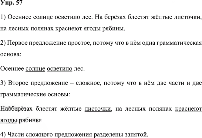 Иллюстрация к решению «ГДЗ по Русскому языку 3 Класс Часть 1 Номер 57 Канакина, Горецкий - Подробные Ответы», 1