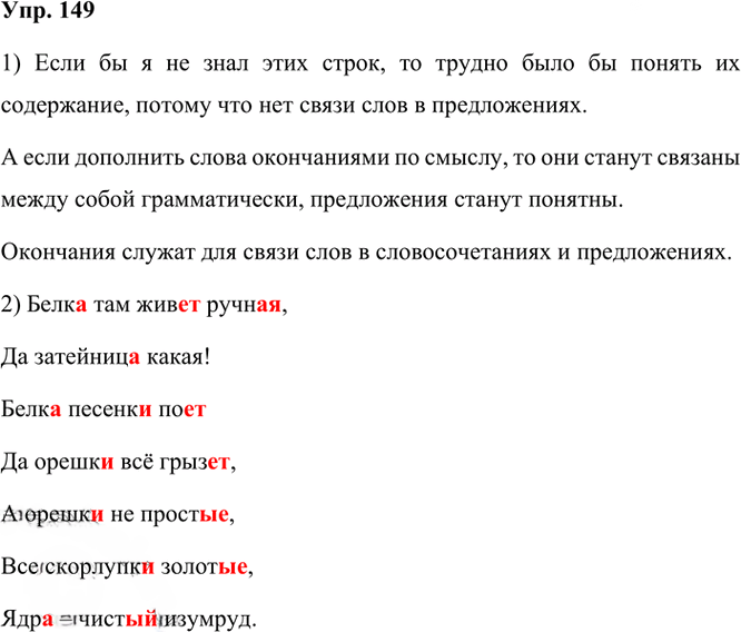 Иллюстрация к решению «ГДЗ по Русскому языку 3 Класс Часть 1 Номер 149 Канакина, Горецкий - Подробные Ответы», 1