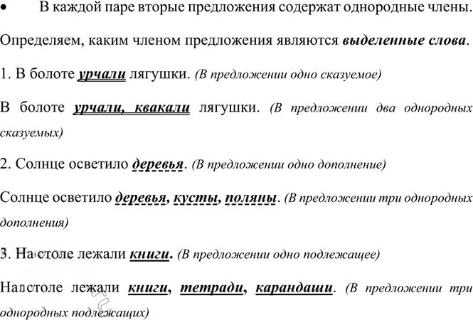 Иллюстрация к решению «ГДЗ по Русскому языку 4 Класс Часть 1 Номер 32 Канакина, Горецкий - Подробные Ответы», 2