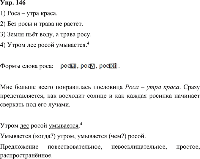 Иллюстрация к решению «ГДЗ по Русскому языку 3 Класс Часть 1 Номер 146 Канакина, Горецкий - Подробные Ответы», 2