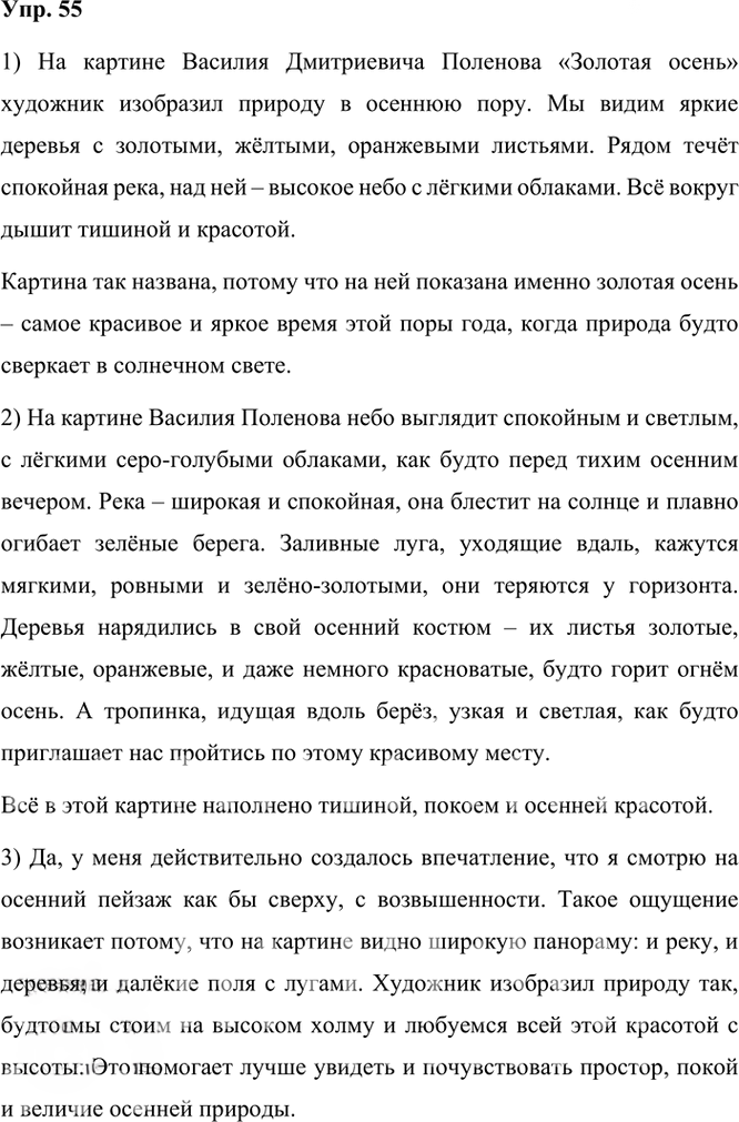 Иллюстрация к решению «ГДЗ по Русскому языку 3 Класс Часть 1 Номер 55 Канакина, Горецкий - Подробные Ответы», 1