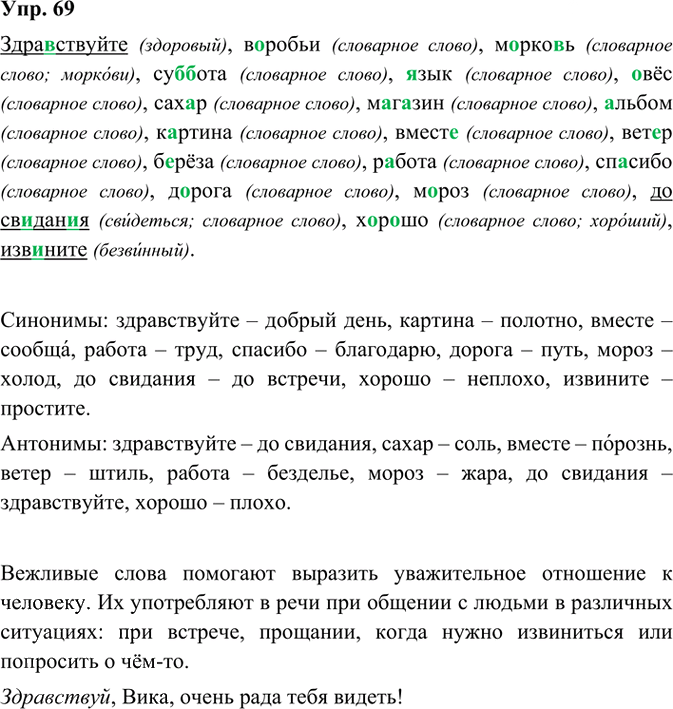 Иллюстрация к решению «ГДЗ по Русскому языку 3 Класс Часть 1 Номер 69 Канакина, Горецкий - Подробные Ответы», 2