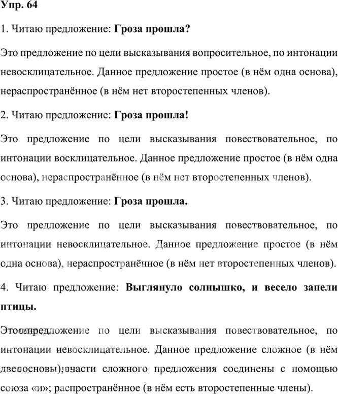 Иллюстрация к решению «ГДЗ по Русскому языку 3 Класс Часть 1 Номер 64 Канакина, Горецкий - Подробные Ответы», 1