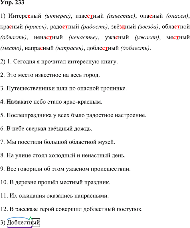 Иллюстрация к решению «ГДЗ по Русскому языку 3 Класс Часть 1 Номер 233 Канакина, Горецкий - Подробные Ответы», 1