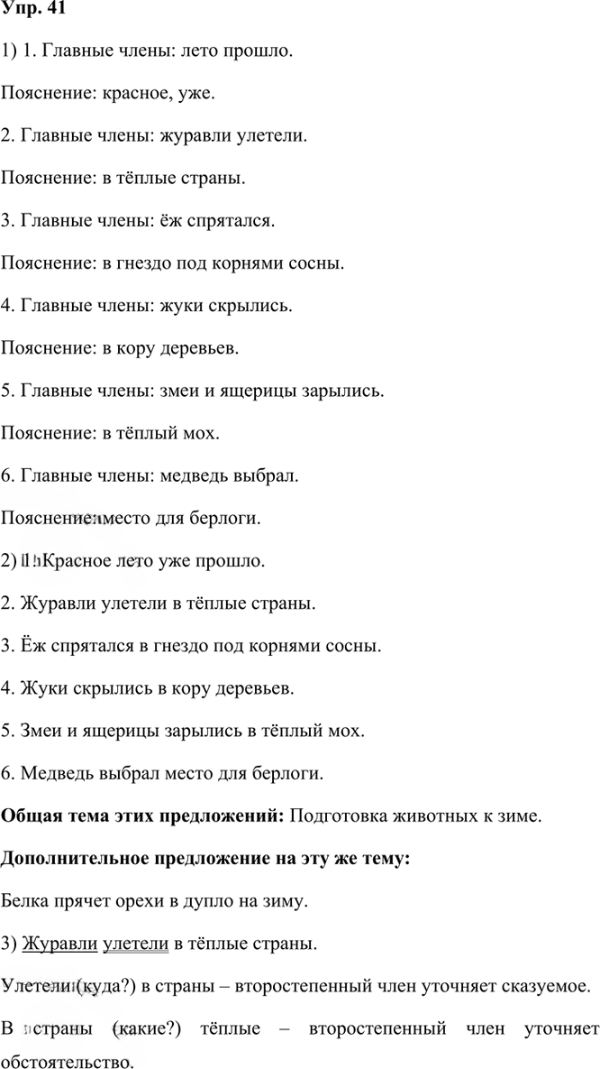 Иллюстрация к решению «ГДЗ по Русскому языку 3 Класс Часть 1 Номер 41 Канакина, Горецкий - Подробные Ответы», 1