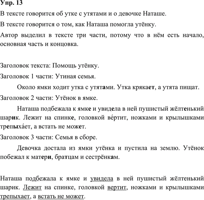 Иллюстрация к решению «ГДЗ по Русскому языку 3 Класс Часть 1 Номер 13 Канакина, Горецкий - Подробные Ответы», 2