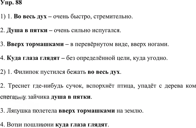 Иллюстрация к решению «ГДЗ по Русскому языку 3 Класс Часть 1 Номер 88 Канакина, Горецкий - Подробные Ответы», 1