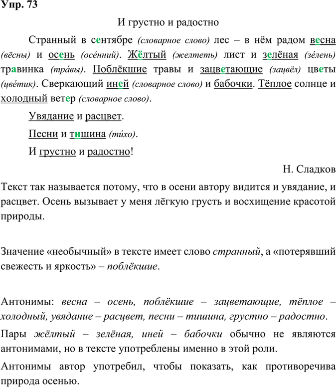 Иллюстрация к решению «ГДЗ по Русскому языку 3 Класс Часть 1 Номер 73 Канакина, Горецкий - Подробные Ответы», 2