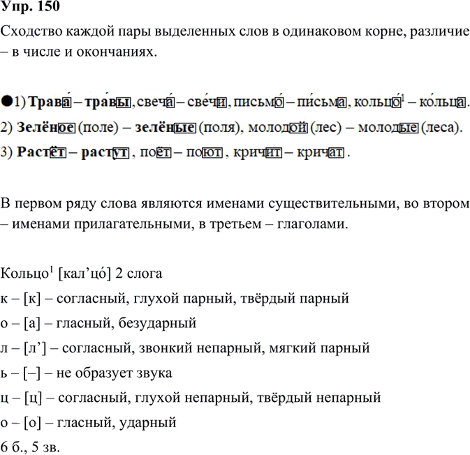 Иллюстрация к решению «ГДЗ по Русскому языку 3 Класс Часть 1 Номер 150 Канакина, Горецкий - Подробные Ответы», 2
