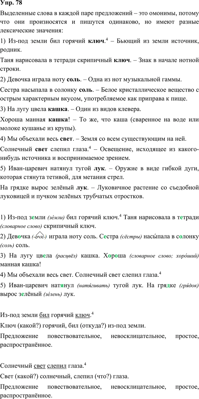 Иллюстрация к решению «ГДЗ по Русскому языку 3 Класс Часть 1 Номер 78 Канакина, Горецкий - Подробные Ответы», 2