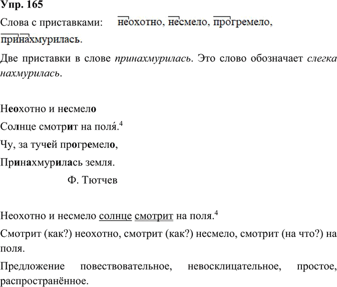 Иллюстрация к решению «ГДЗ по Русскому языку 3 Класс Часть 1 Номер 165 Канакина, Горецкий - Подробные Ответы», 2