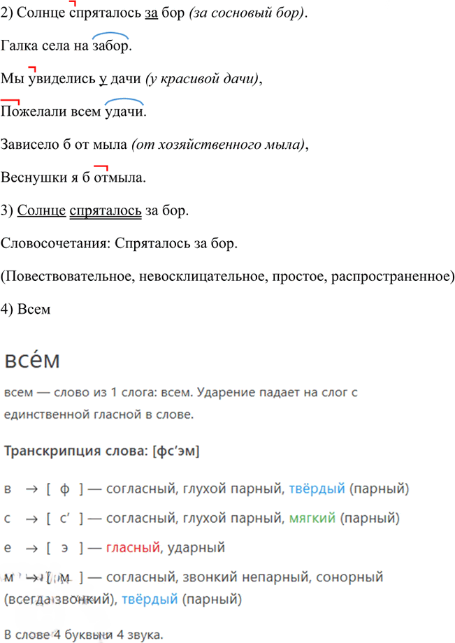 Иллюстрация к решению «ГДЗ по Русскому языку 3 Класс Часть 1 Номер 264 Канакина, Горецкий - Подробные Ответы», 2