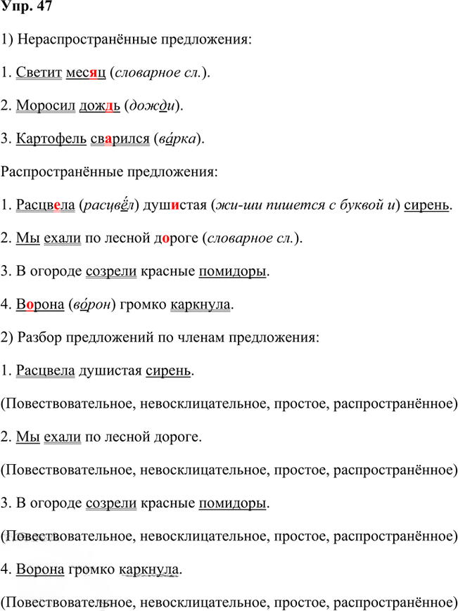 Иллюстрация к решению «ГДЗ по Русскому языку 3 Класс Часть 1 Номер 47 Канакина, Горецкий - Подробные Ответы», 1