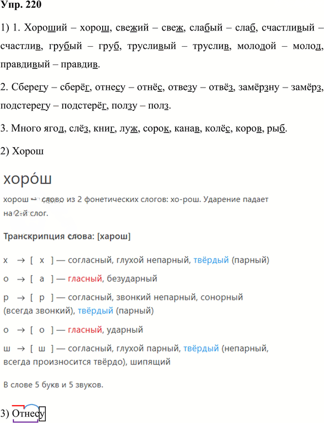 Иллюстрация к решению «ГДЗ по Русскому языку 3 Класс Часть 1 Номер 220 Канакина, Горецкий - Подробные Ответы», 1