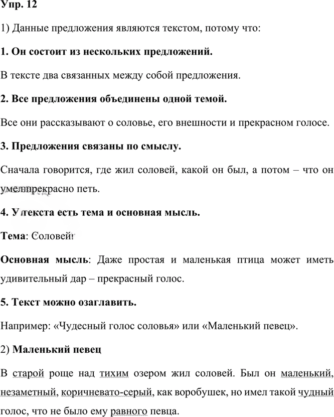 Иллюстрация к решению «ГДЗ по Русскому языку 3 Класс Часть 1 Номер 12 Канакина, Горецкий - Подробные Ответы», 1