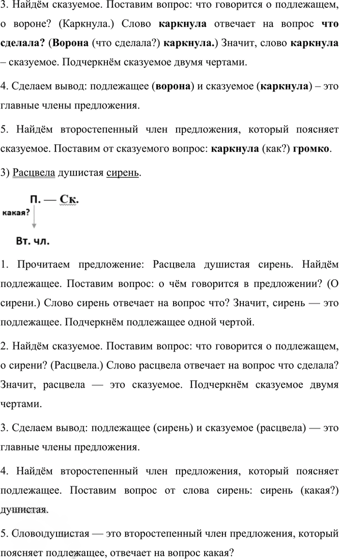 Иллюстрация к решению «ГДЗ по Русскому языку 3 Класс Часть 1 Номер 48 Канакина, Горецкий - Подробные Ответы», 2