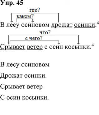 Иллюстрация к решению «ГДЗ по Русскому языку 3 Класс Часть 1 Номер 45 Канакина, Горецкий - Подробные Ответы», 2