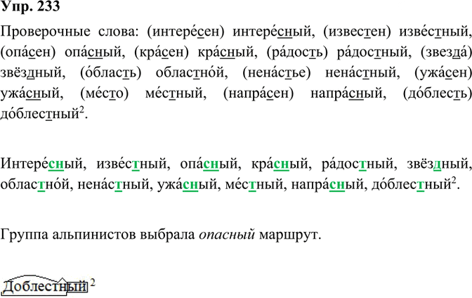 Иллюстрация к решению «ГДЗ по Русскому языку 3 Класс Часть 1 Номер 233 Канакина, Горецкий - Подробные Ответы», 2