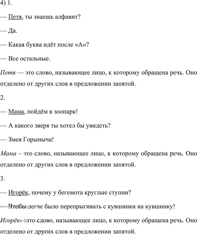 Иллюстрация к решению «ГДЗ по Русскому языку 3 Класс Часть 1 Номер 35 Канакина, Горецкий - Подробные Ответы», 2