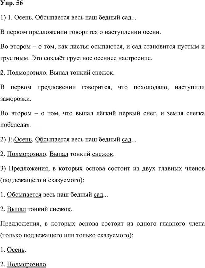 Иллюстрация к решению «ГДЗ по Русскому языку 3 Класс Часть 1 Номер 56 Канакина, Горецкий - Подробные Ответы», 1