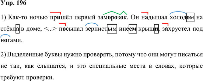 Иллюстрация к решению «ГДЗ по Русскому языку 3 Класс Часть 1 Номер 196 Канакина, Горецкий - Подробные Ответы», 1