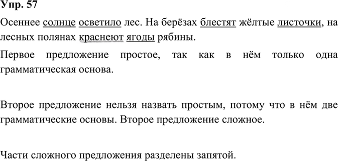 Иллюстрация к решению «ГДЗ по Русскому языку 3 Класс Часть 1 Номер 57 Канакина, Горецкий - Подробные Ответы», 2