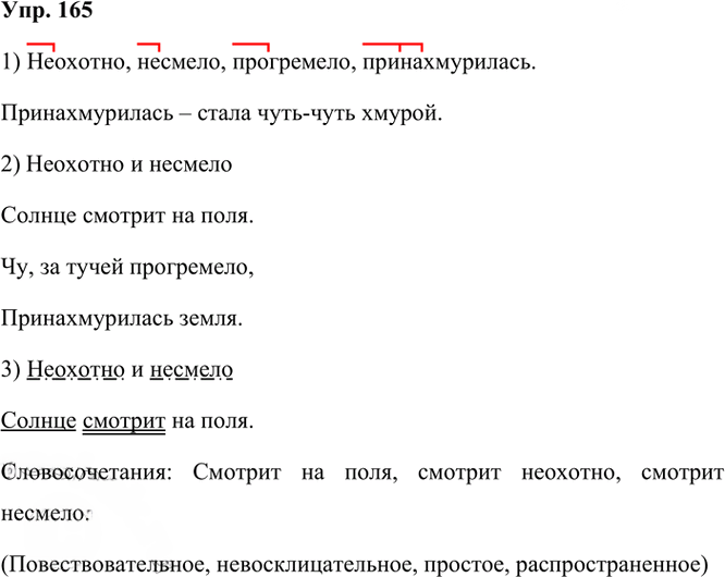 Иллюстрация к решению «ГДЗ по Русскому языку 3 Класс Часть 1 Номер 165 Канакина, Горецкий - Подробные Ответы», 1