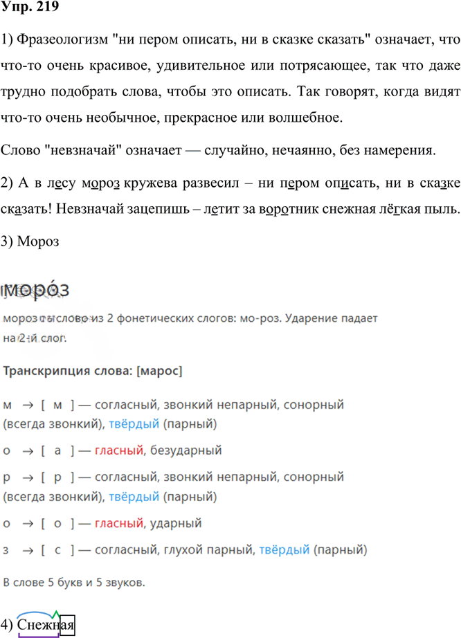 Иллюстрация к решению «ГДЗ по Русскому языку 3 Класс Часть 1 Номер 219 Канакина, Горецкий - Подробные Ответы», 1