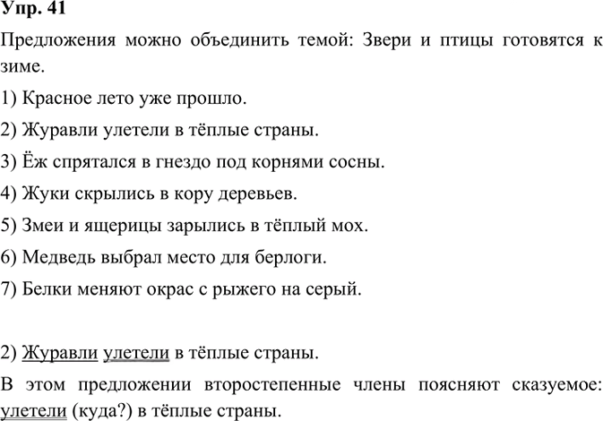 Иллюстрация к решению «ГДЗ по Русскому языку 3 Класс Часть 1 Номер 41 Канакина, Горецкий - Подробные Ответы», 2