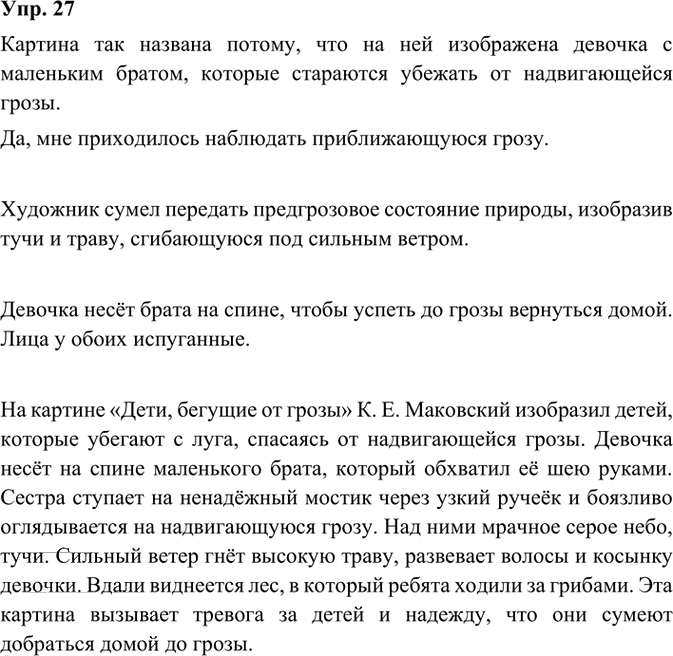 Иллюстрация к решению «ГДЗ по Русскому языку 3 Класс Часть 1 Номер 27 Канакина, Горецкий - Подробные Ответы», 3