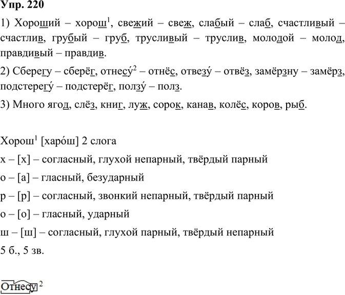 Иллюстрация к решению «ГДЗ по Русскому языку 3 Класс Часть 1 Номер 220 Канакина, Горецкий - Подробные Ответы», 2