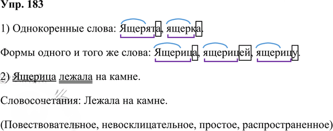 Иллюстрация к решению «ГДЗ по Русскому языку 3 Класс Часть 1 Номер 183 Канакина, Горецкий - Подробные Ответы», 1