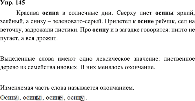 Иллюстрация к решению «ГДЗ по Русскому языку 3 Класс Часть 1 Номер 145 Канакина, Горецкий - Подробные Ответы», 2