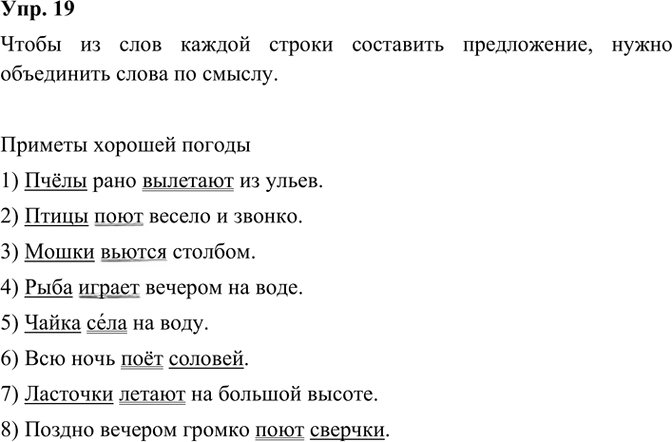 Иллюстрация к решению «ГДЗ по Русскому языку 3 Класс Часть 1 Номер 19 Канакина, Горецкий - Подробные Ответы», 2