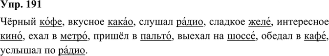 Иллюстрация к решению «ГДЗ по Русскому языку 3 Класс Часть 1 Номер 191 Канакина, Горецкий - Подробные Ответы», 2
