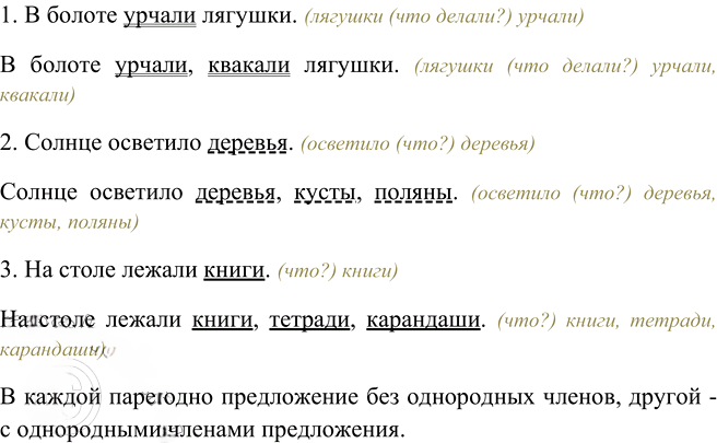 Иллюстрация к решению «ГДЗ по Русскому языку 4 Класс Часть 1 Номер 32 Канакина, Горецкий - Подробные Ответы», 1