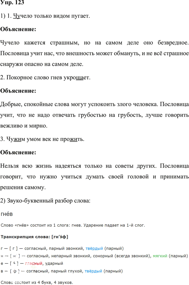 Иллюстрация к решению «ГДЗ по Русскому языку 3 Класс Часть 1 Номер 123 Канакина, Горецкий - Подробные Ответы», 1