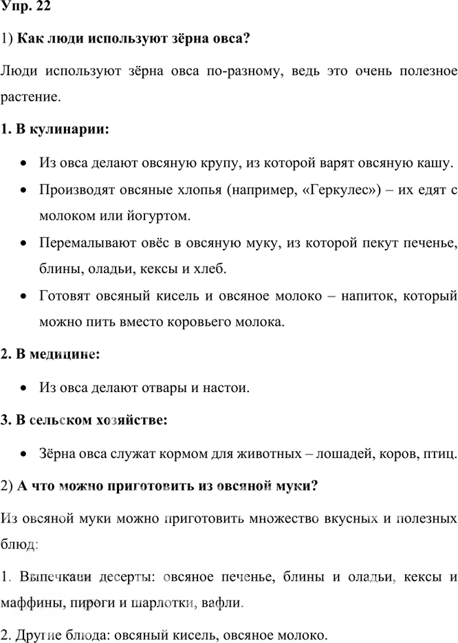 Иллюстрация к решению «ГДЗ по Русскому языку 3 Класс Часть 1 Номер 22 Канакина, Горецкий - Подробные Ответы», 1