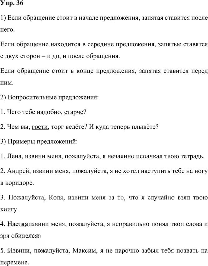 Иллюстрация к решению «ГДЗ по Русскому языку 3 Класс Часть 1 Номер 36 Канакина, Горецкий - Подробные Ответы», 1