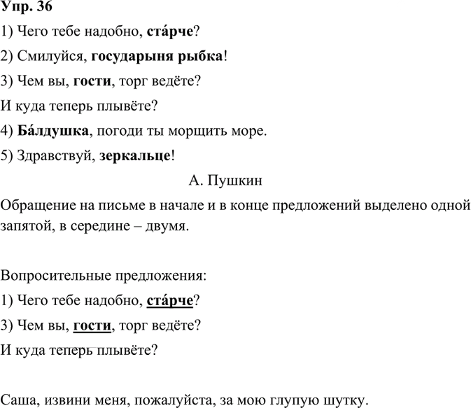 Иллюстрация к решению «ГДЗ по Русскому языку 3 Класс Часть 1 Номер 36 Канакина, Горецкий - Подробные Ответы», 2