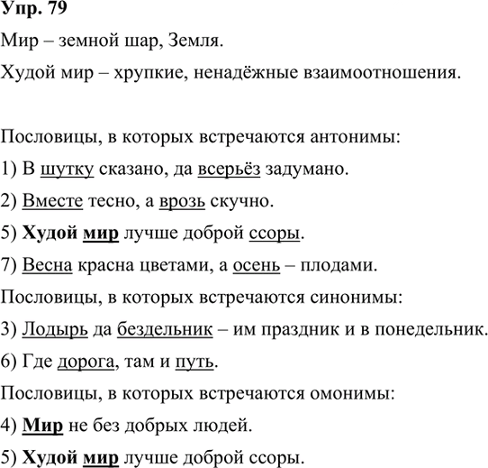 Иллюстрация к решению «ГДЗ по Русскому языку 3 Класс Часть 1 Номер 79 Канакина, Горецкий - Подробные Ответы», 3