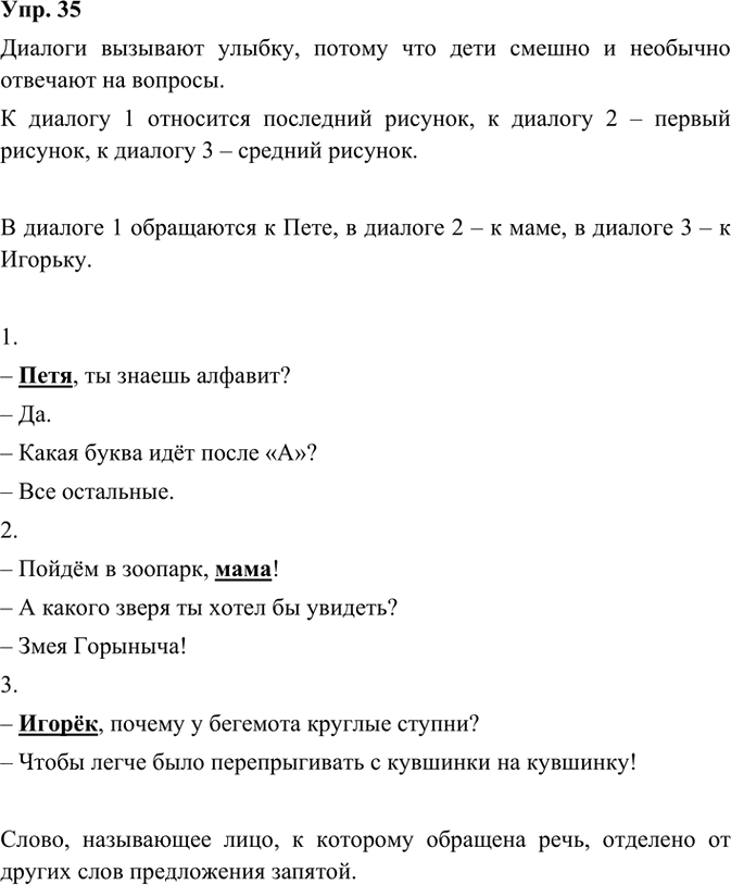 Иллюстрация к решению «ГДЗ по Русскому языку 3 Класс Часть 1 Номер 35 Канакина, Горецкий - Подробные Ответы», 3