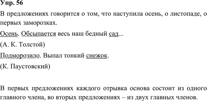 Иллюстрация к решению «ГДЗ по Русскому языку 3 Класс Часть 1 Номер 56 Канакина, Горецкий - Подробные Ответы», 2