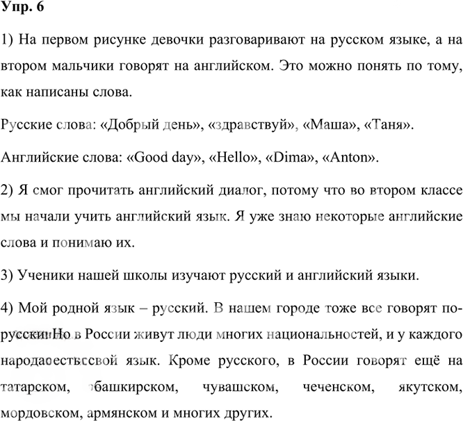 Иллюстрация к решению «ГДЗ по Русскому языку 3 Класс Часть 1 Номер 6 Канакина, Горецкий - Подробные Ответы», 1