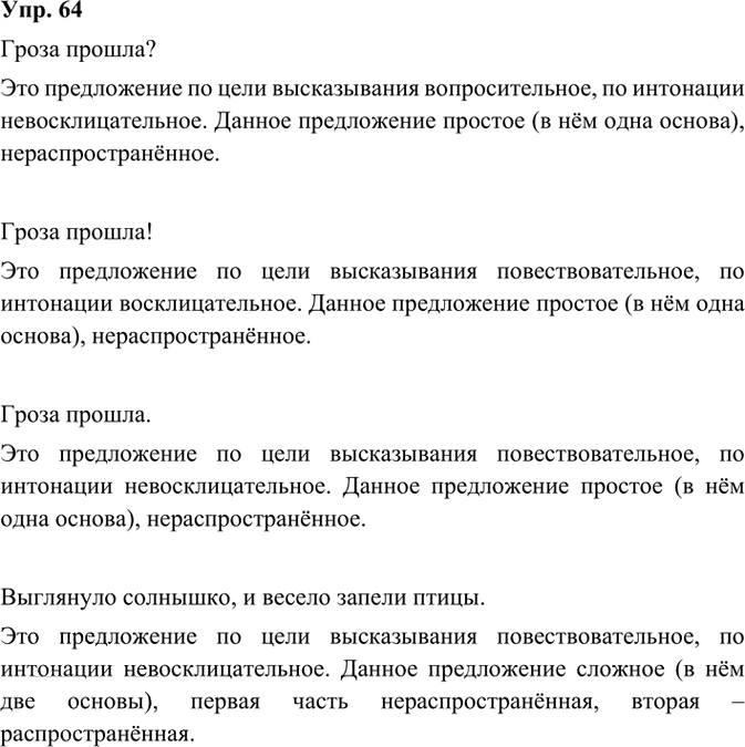 Иллюстрация к решению «ГДЗ по Русскому языку 3 Класс Часть 1 Номер 64 Канакина, Горецкий - Подробные Ответы», 2